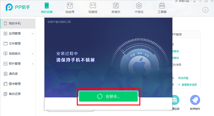 ppjailbreak-ppassitant-pangu